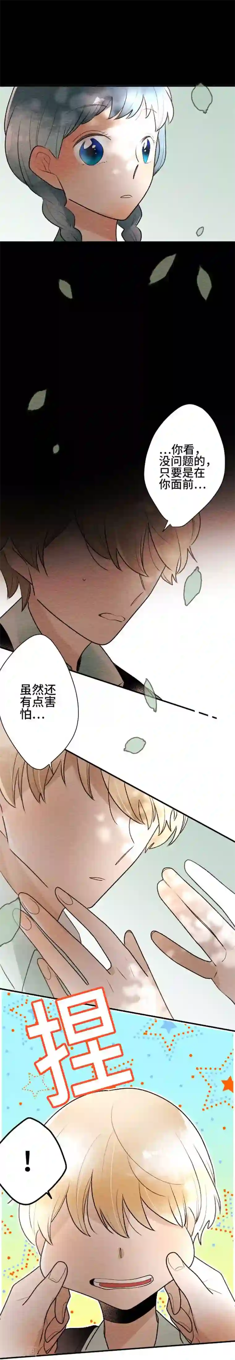 恋声情人梦第95话 春与夏4