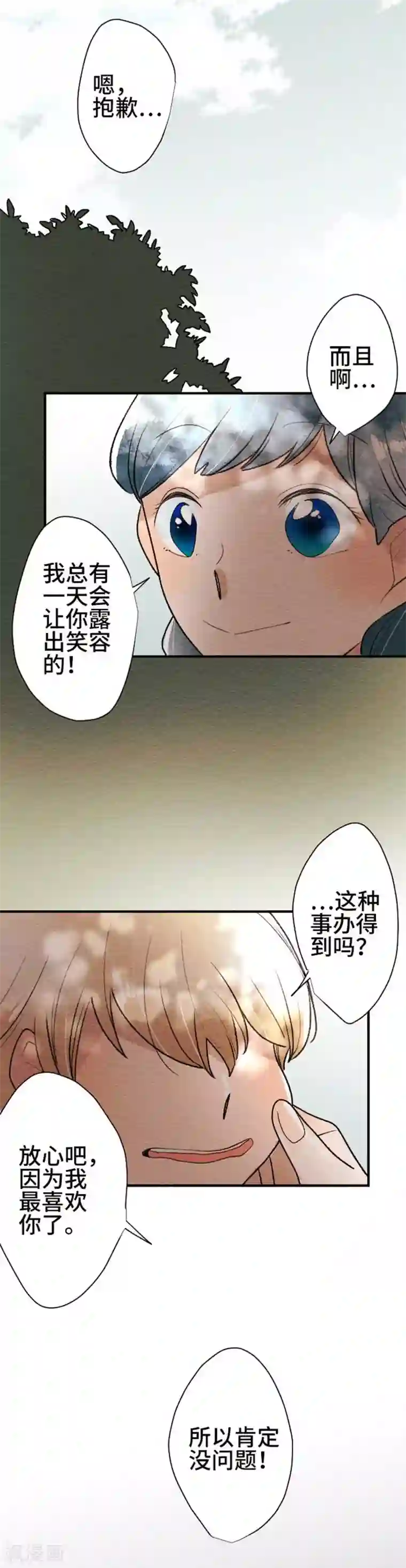 恋声情人梦第95话 春与夏4