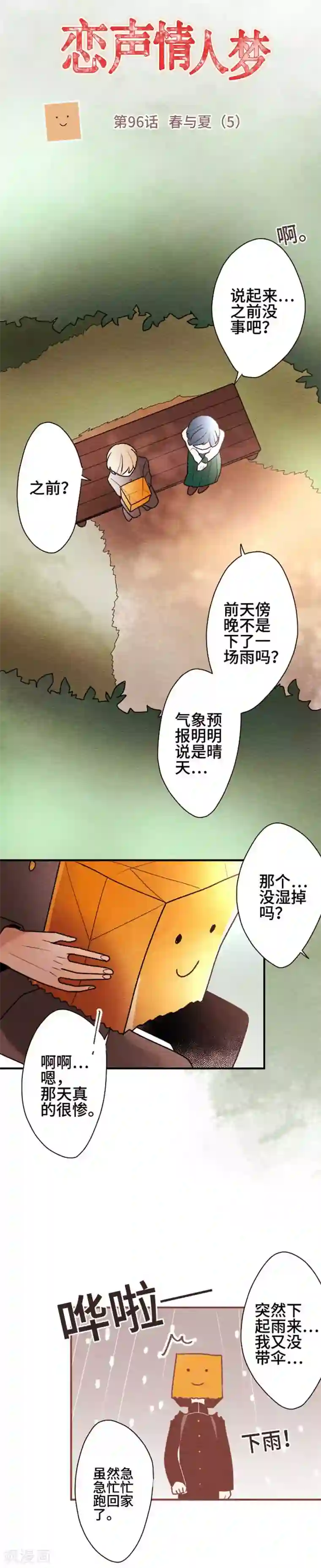 恋声情人梦第96话 春与夏5