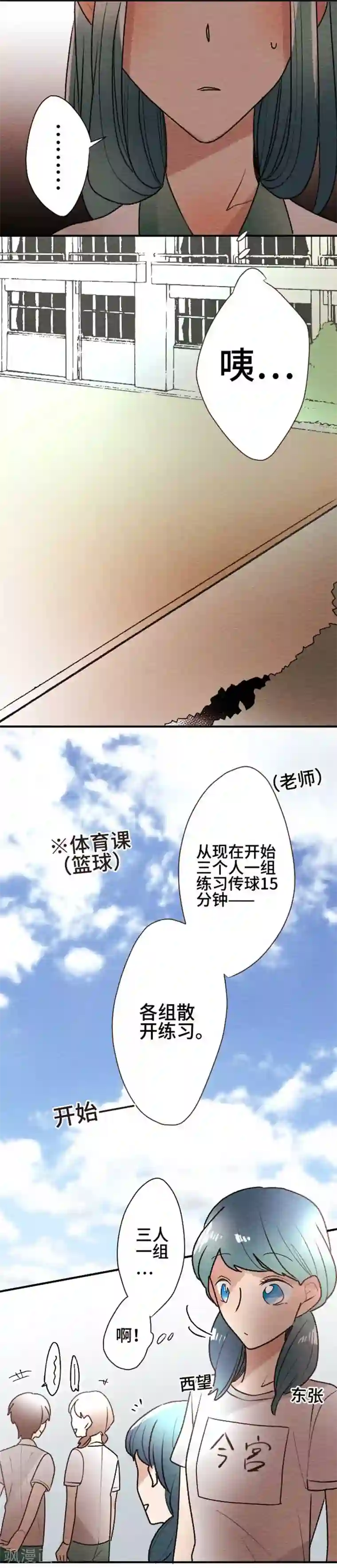 恋声情人梦第96话 春与夏5
