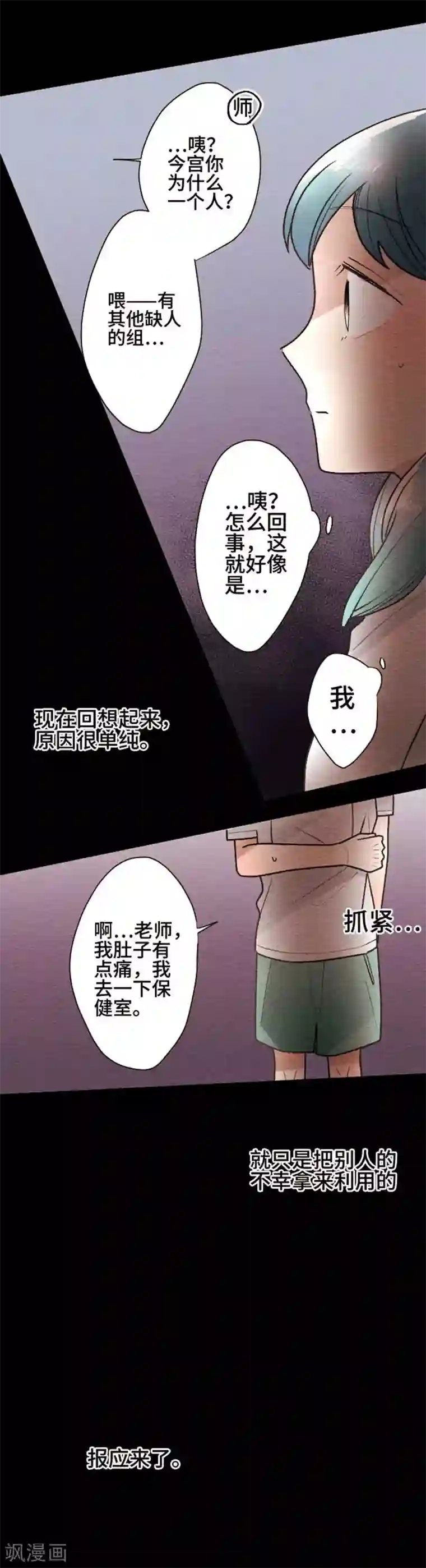 恋声情人梦第96话 春与夏5