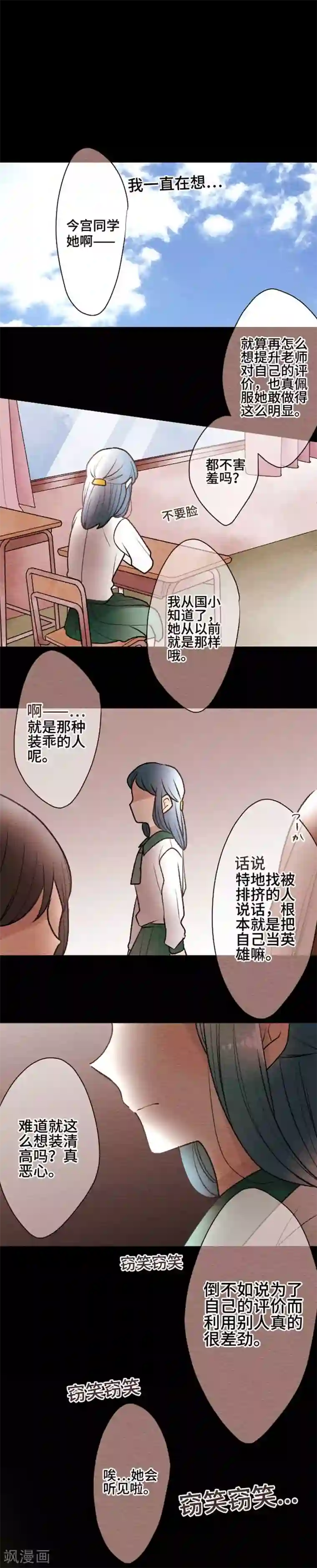 恋声情人梦第96话 春与夏5