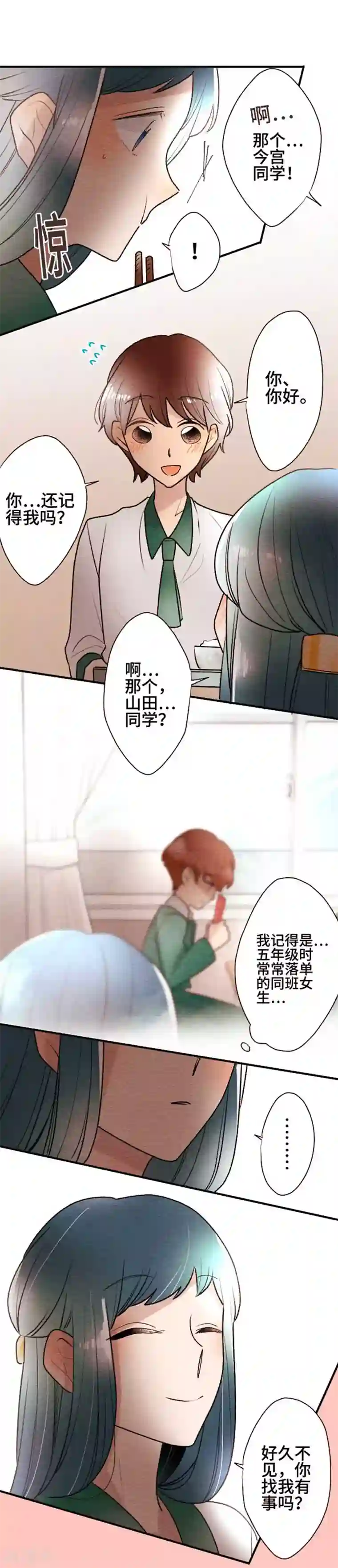 恋声情人梦第96话 春与夏5