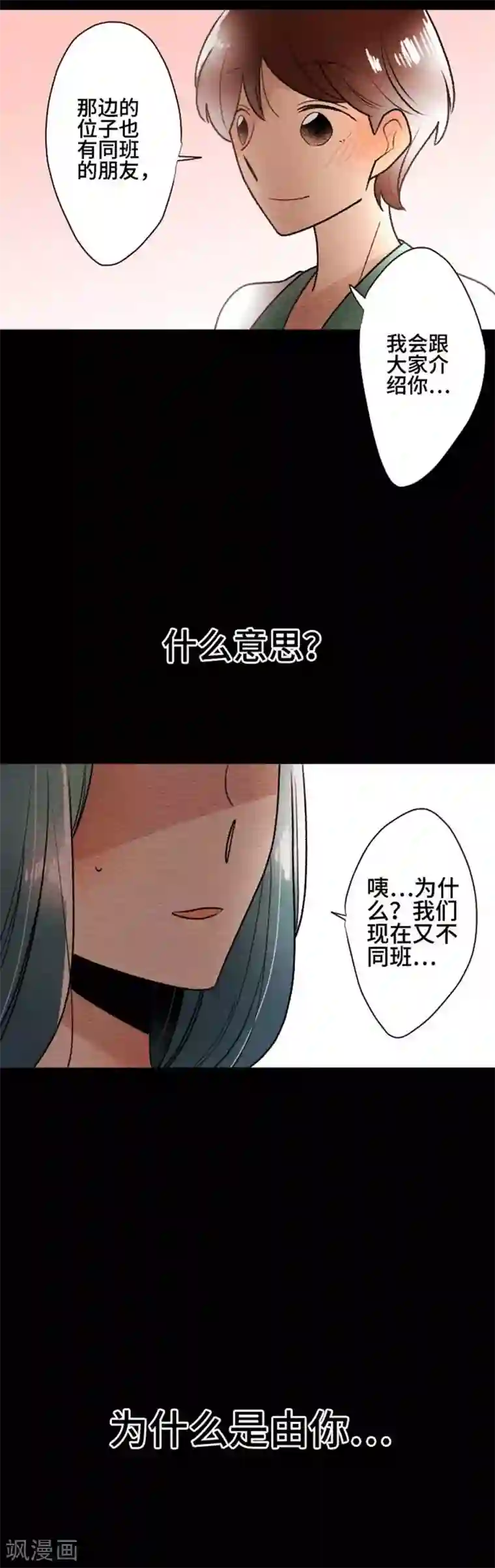 恋声情人梦第96话 春与夏5