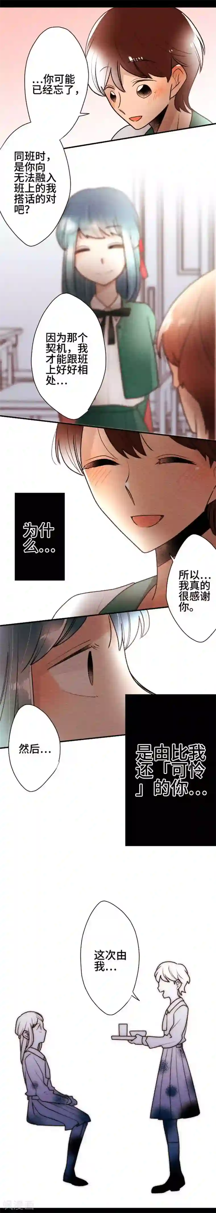 恋声情人梦第96话 春与夏5