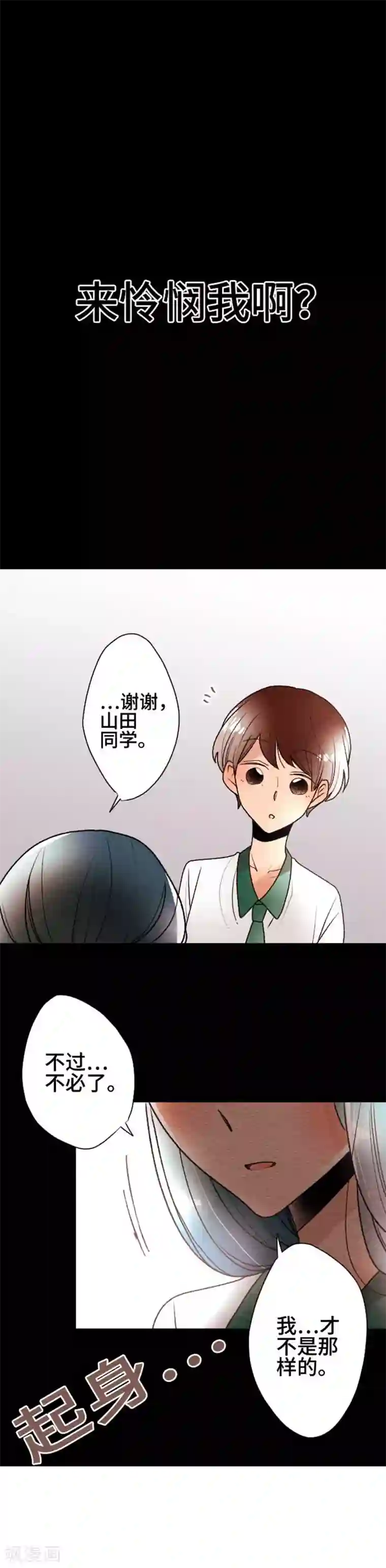 恋声情人梦第96话 春与夏5