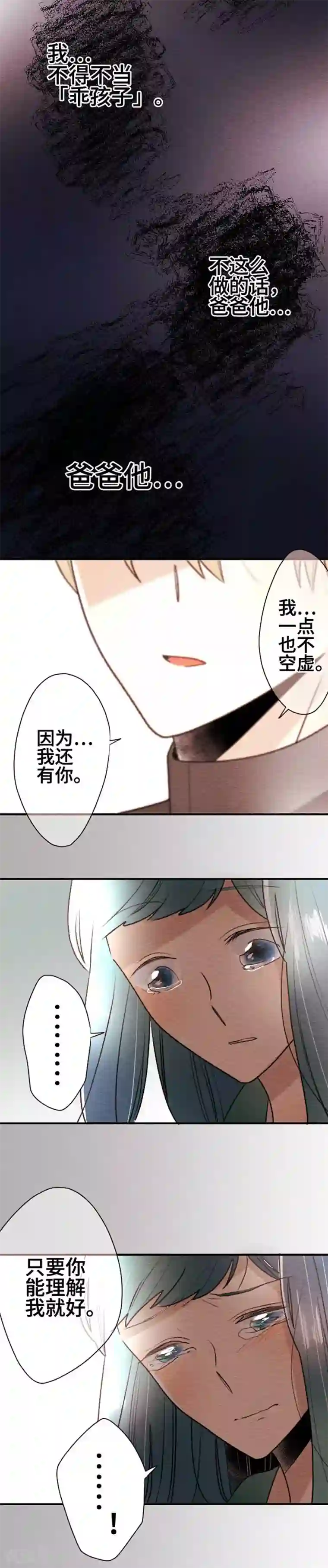 恋声情人梦第96话 春与夏5