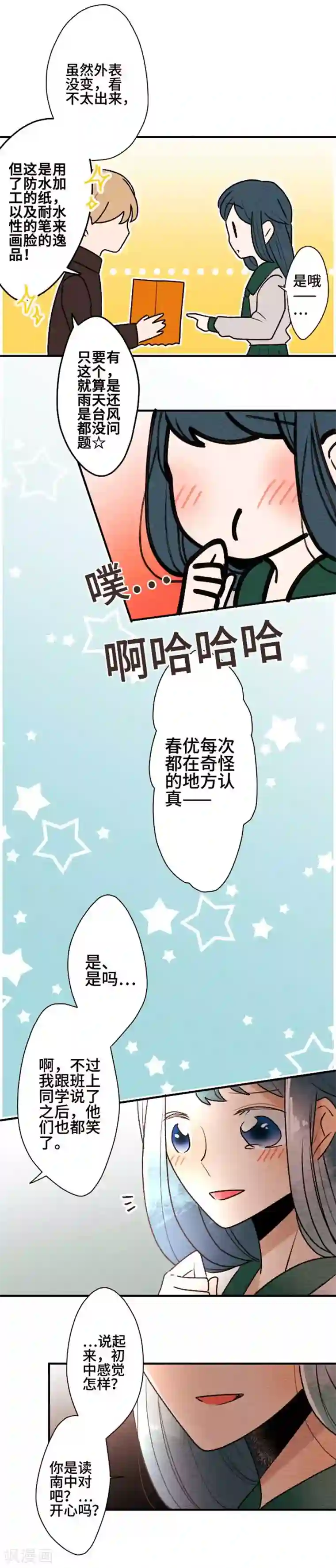 恋声情人梦第96话 春与夏5