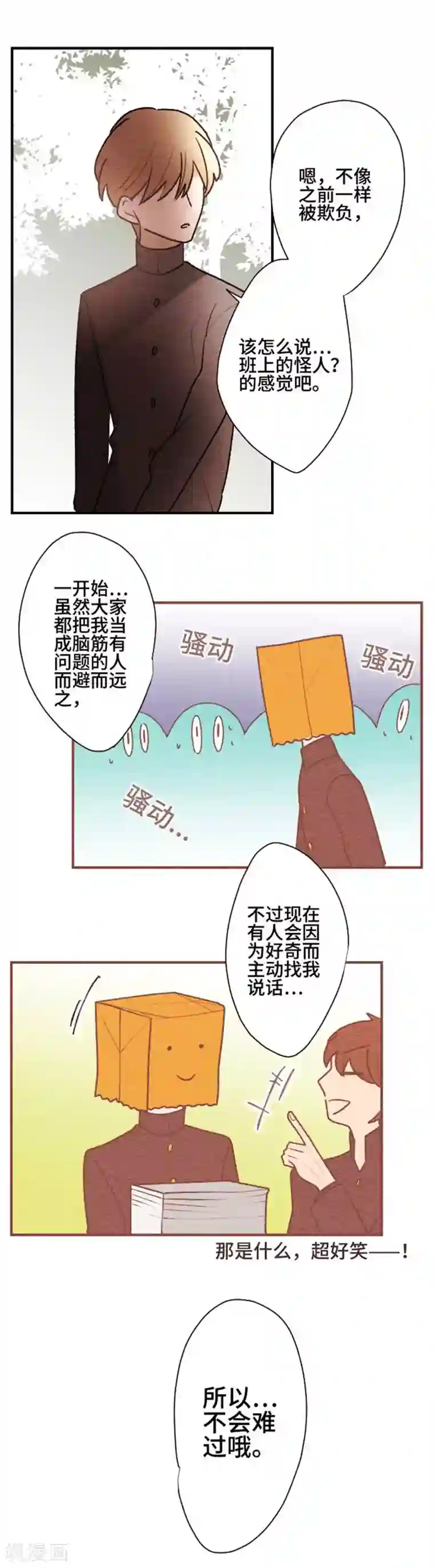 恋声情人梦第96话 春与夏5
