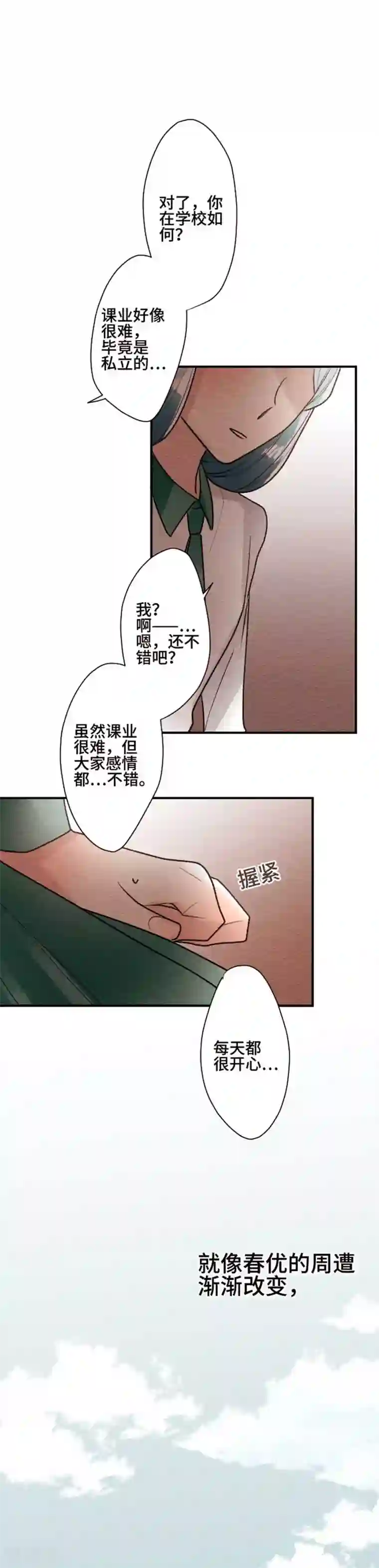 恋声情人梦第96话 春与夏5