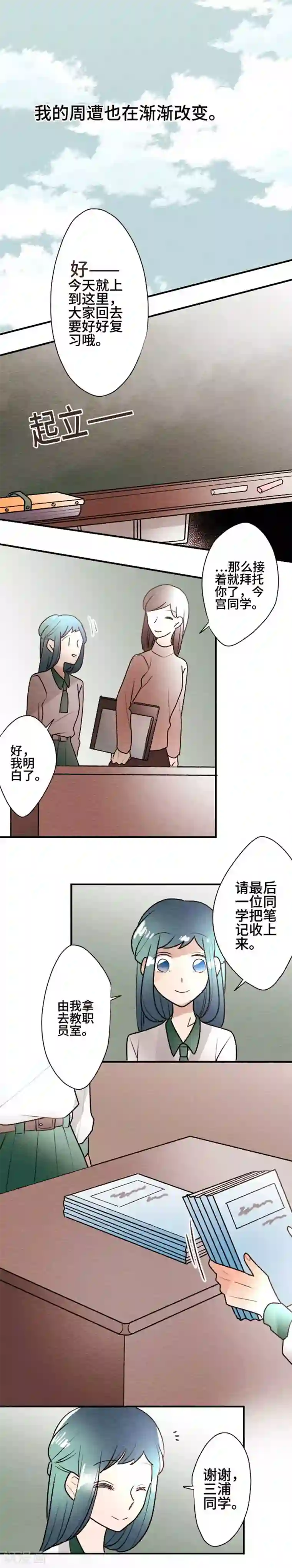 恋声情人梦第96话 春与夏5