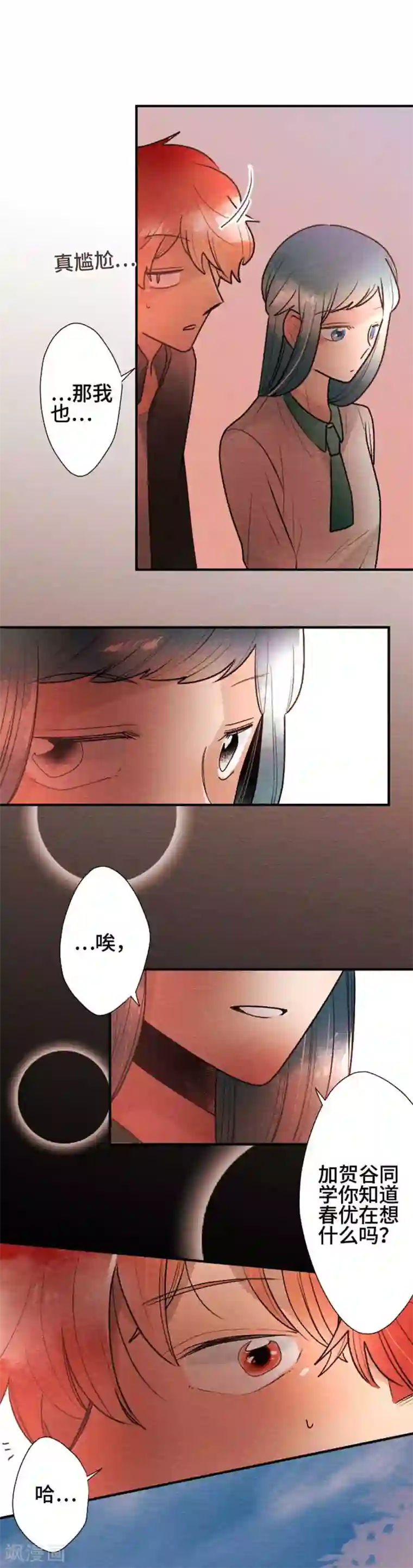 恋声情人梦第97话 春与夏6