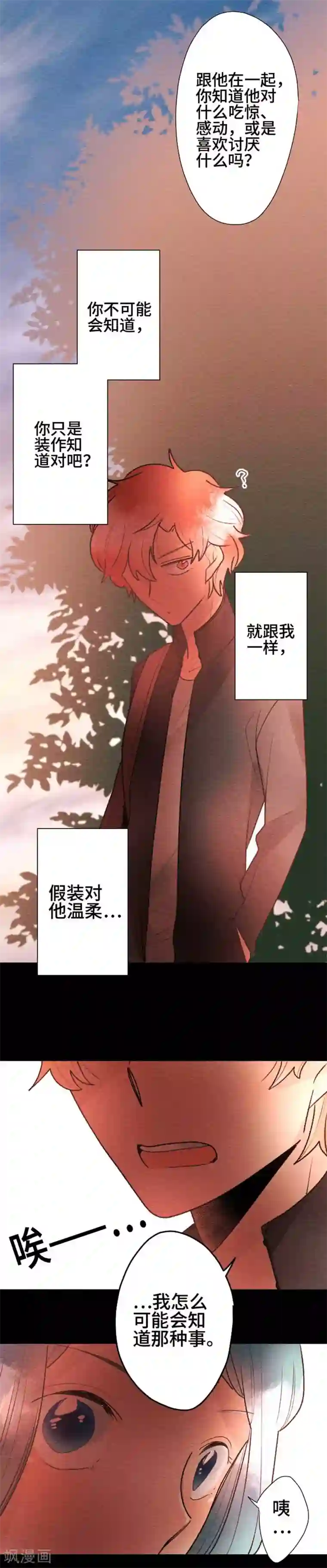 恋声情人梦第97话 春与夏6