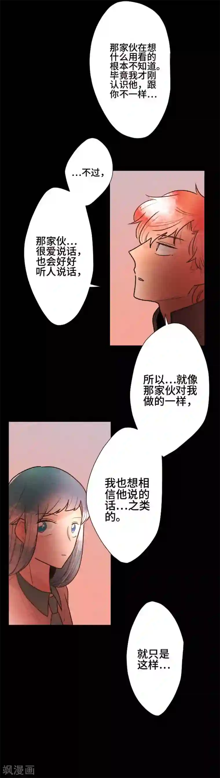 恋声情人梦第97话 春与夏6