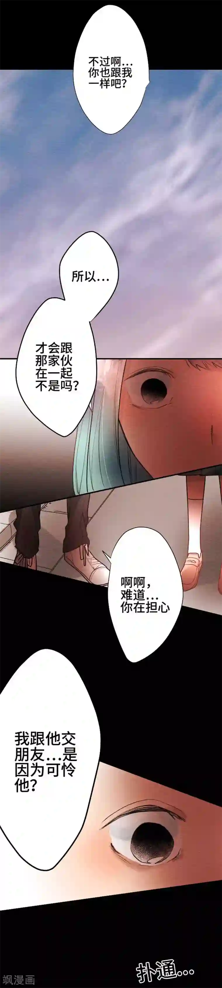 恋声情人梦第97话 春与夏6