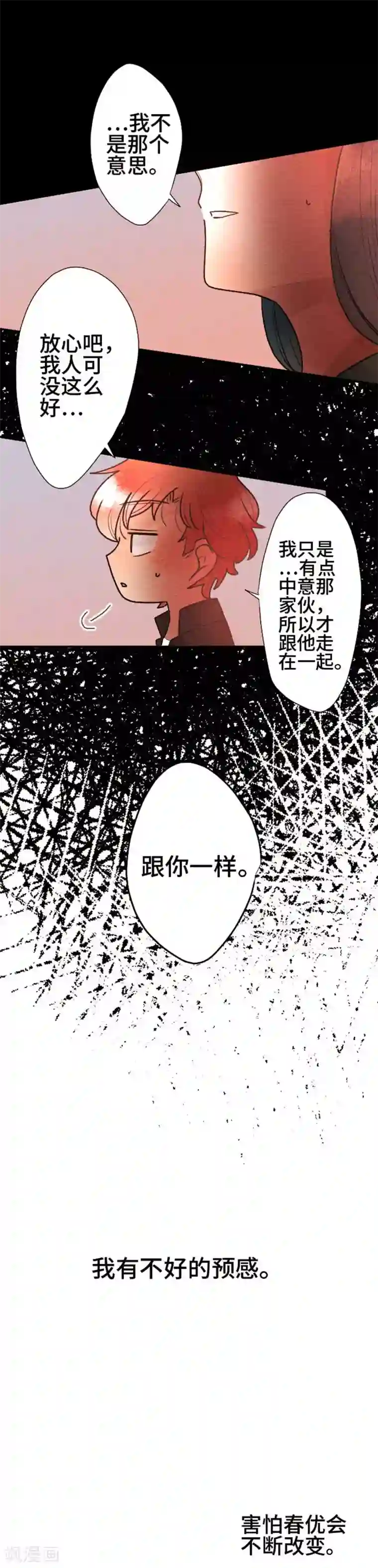 恋声情人梦第97话 春与夏6