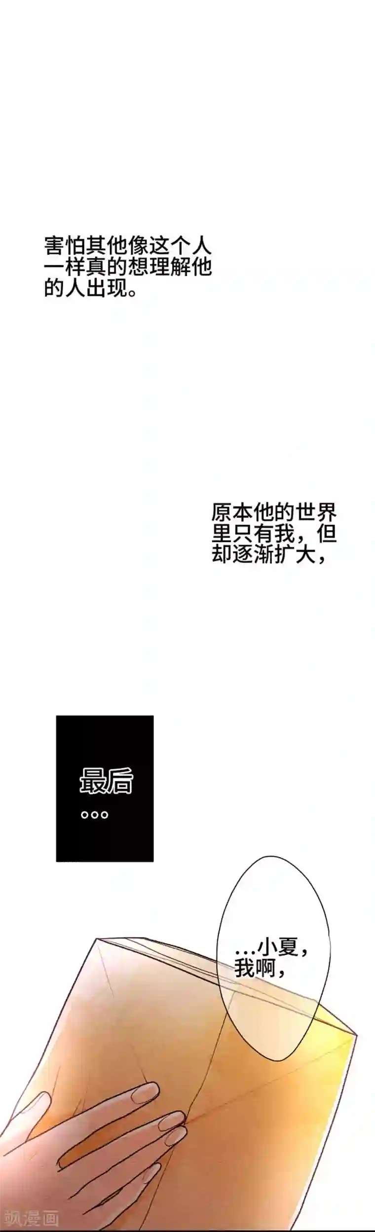 恋声情人梦第97话 春与夏6