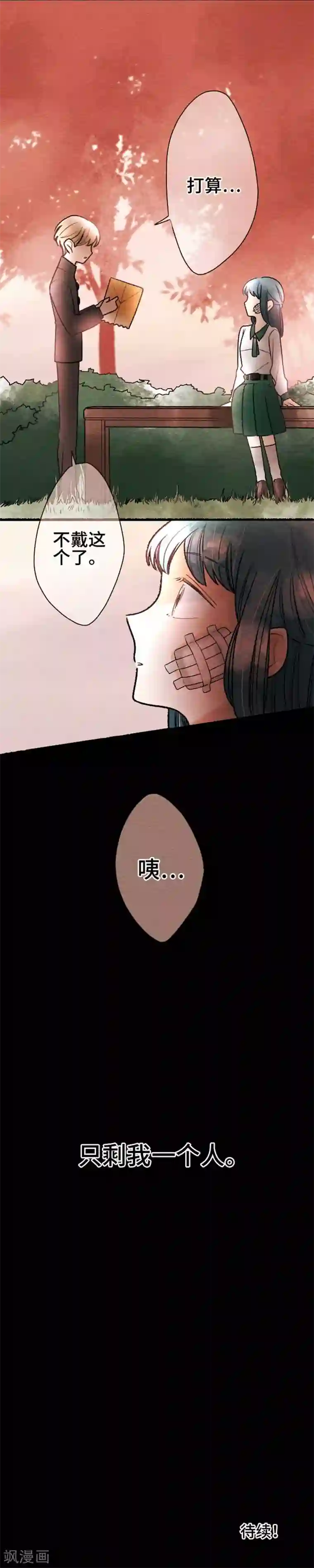 恋声情人梦第97话 春与夏6