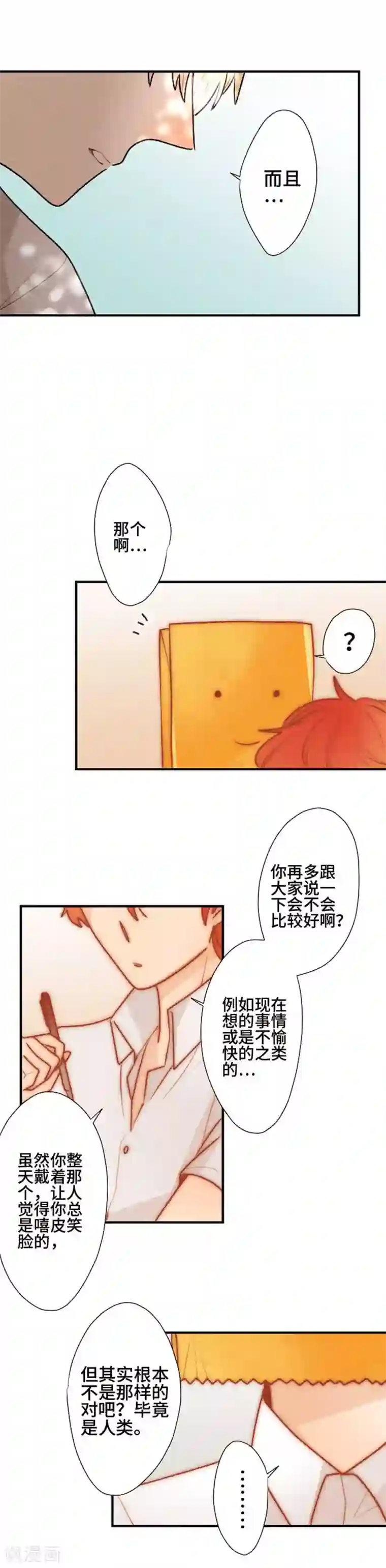 恋声情人梦第97话 春与夏6