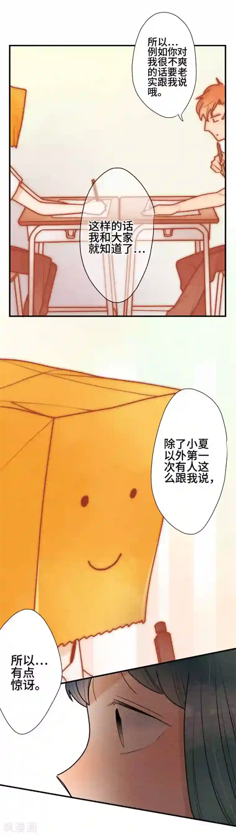 恋声情人梦第97话 春与夏6