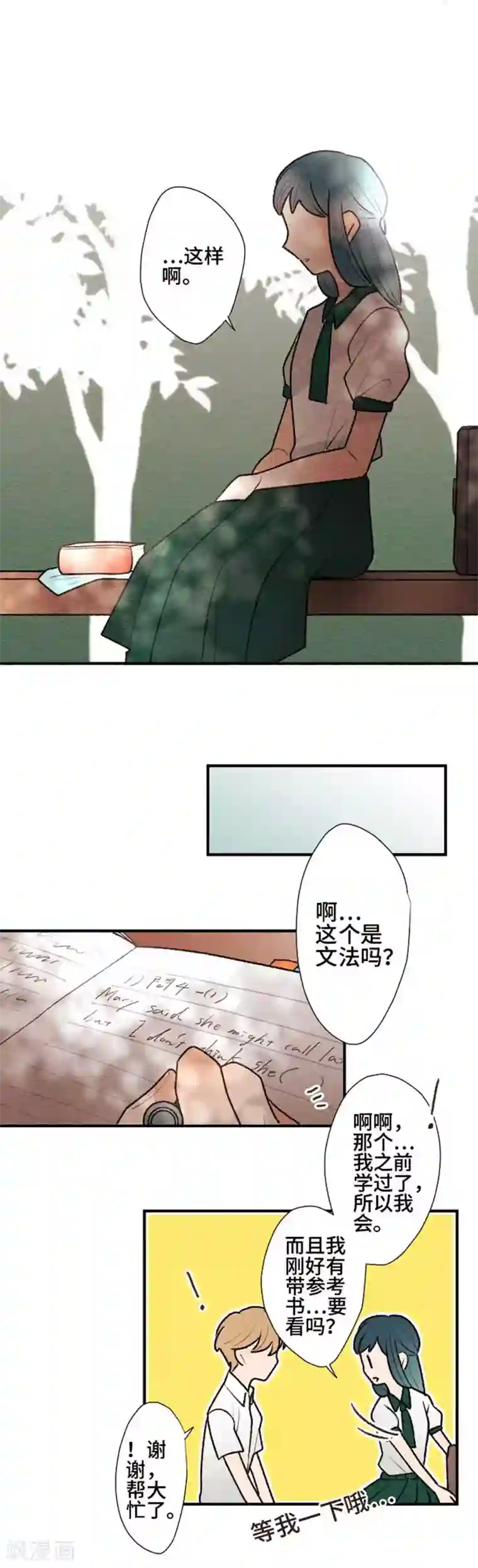 恋声情人梦第97话 春与夏6