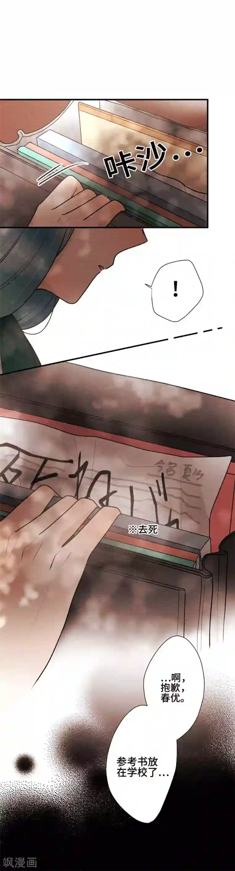 恋声情人梦第97话 春与夏6