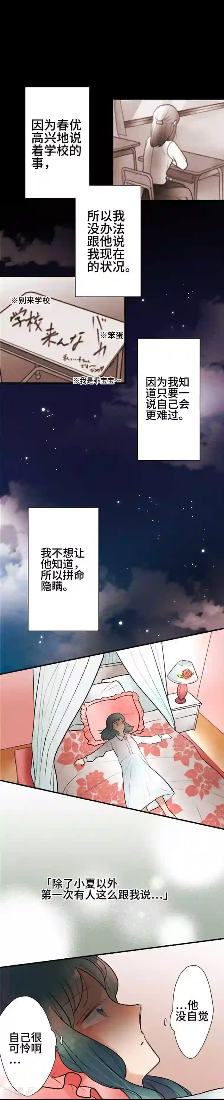 恋声情人梦第97话 春与夏6