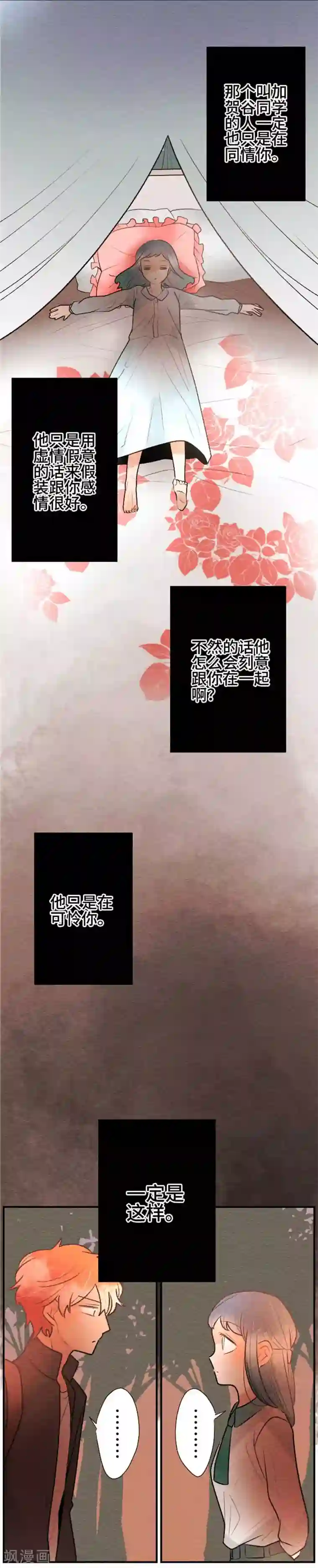 恋声情人梦第97话 春与夏6