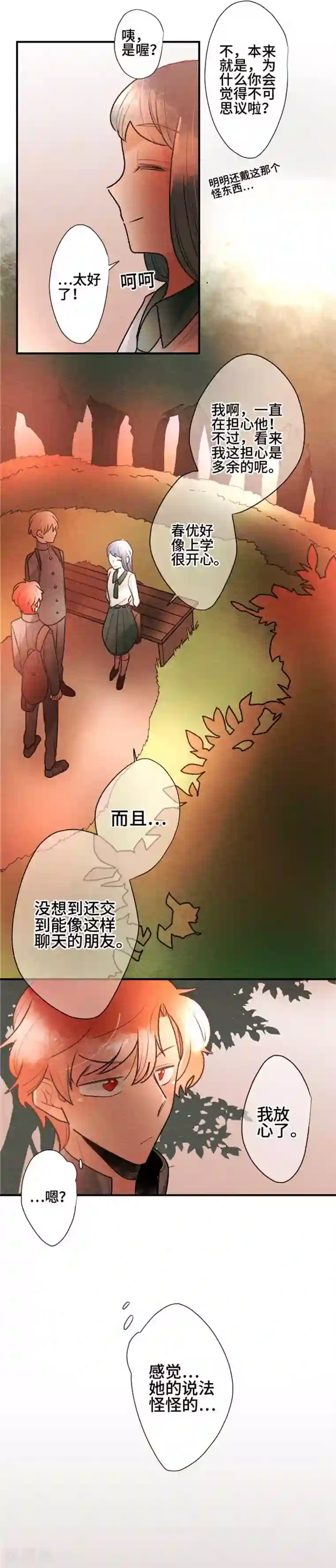 恋声情人梦第97话 春与夏6