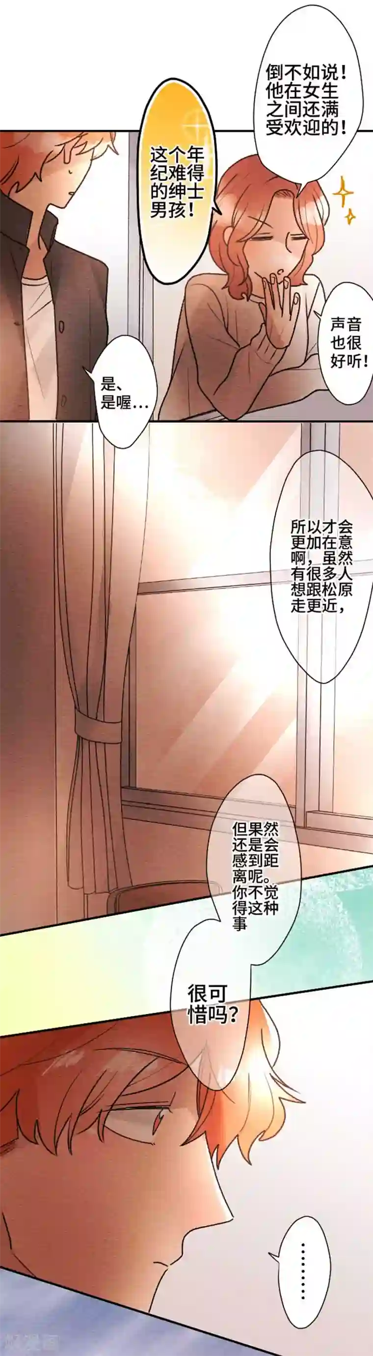 恋声情人梦第98话 春与夏7