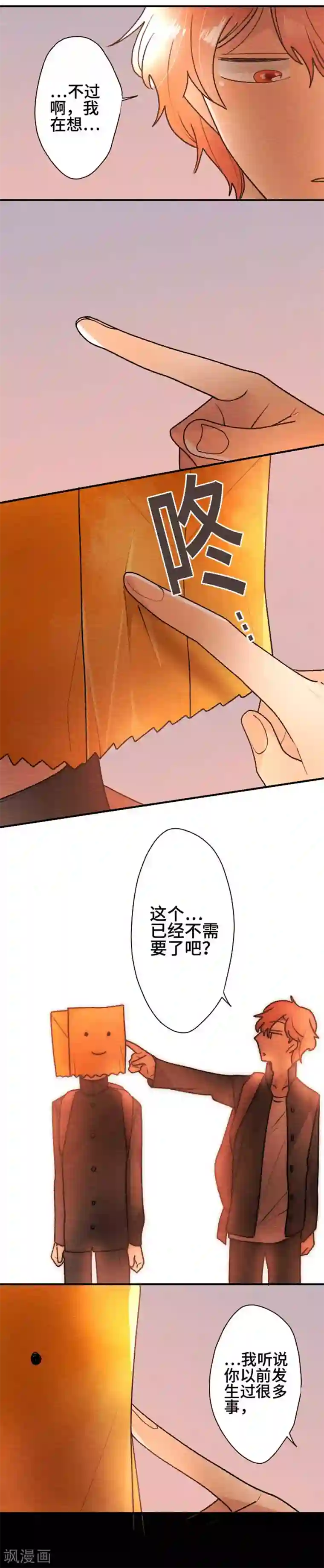 恋声情人梦第98话 春与夏7