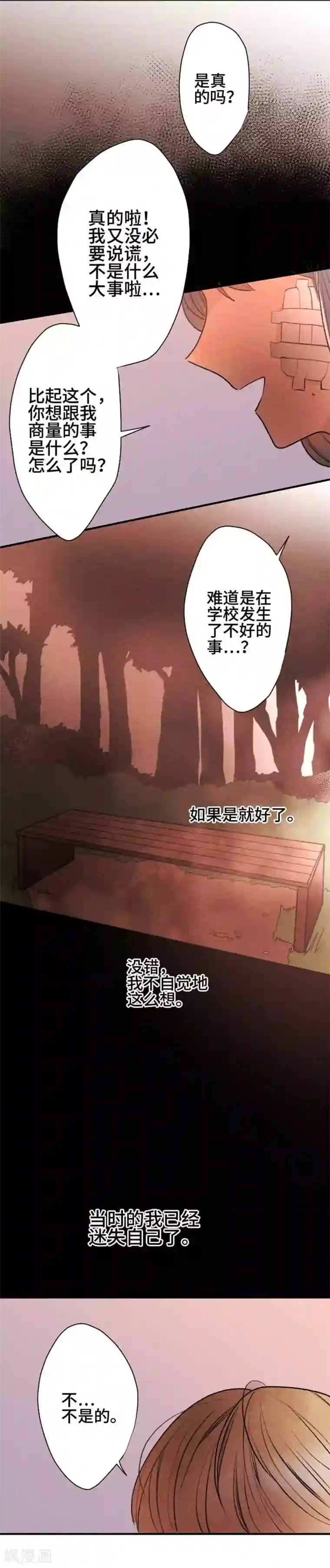 恋声情人梦第98话 春与夏7