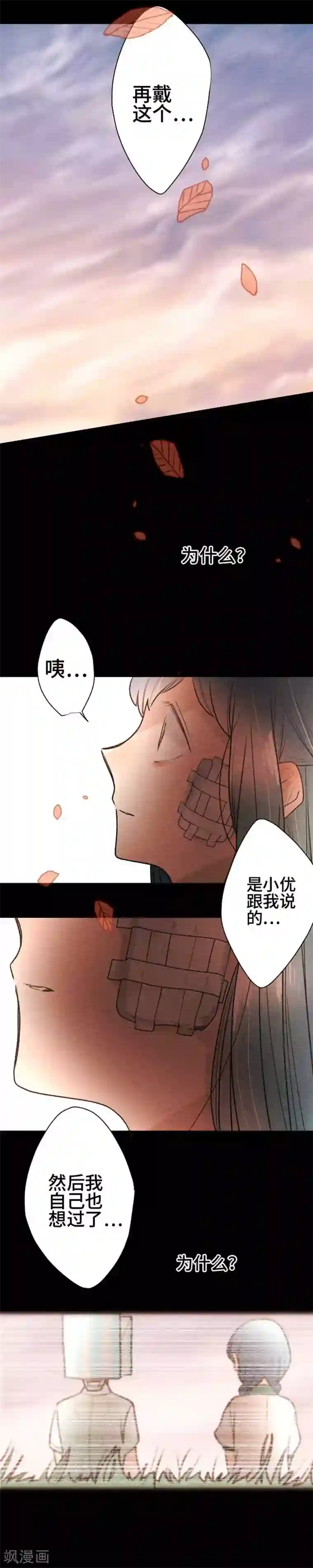 恋声情人梦第98话 春与夏7