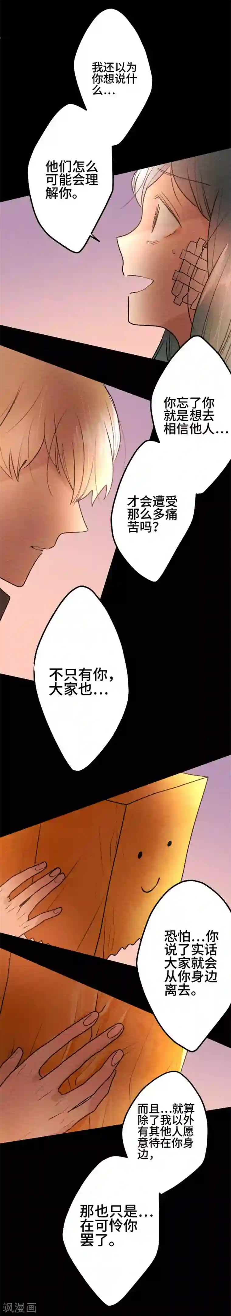 恋声情人梦第98话 春与夏7