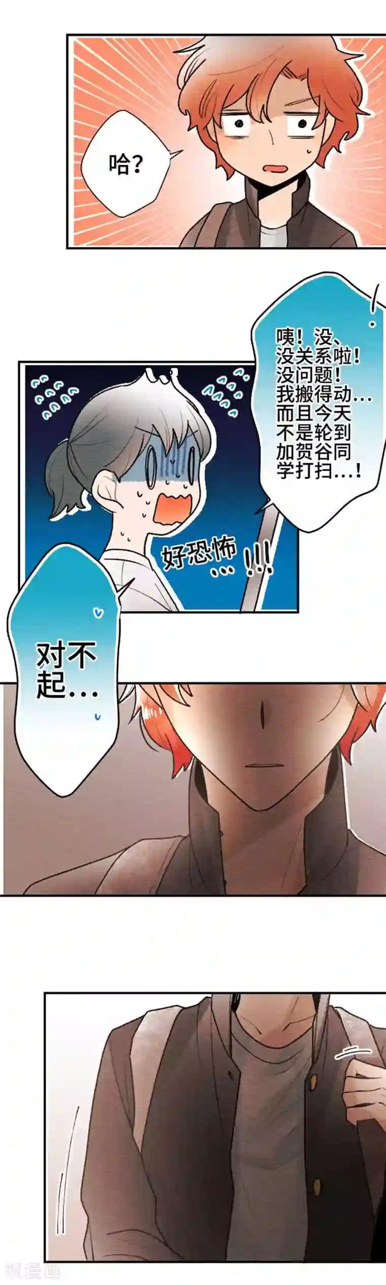 恋声情人梦第98话 春与夏7