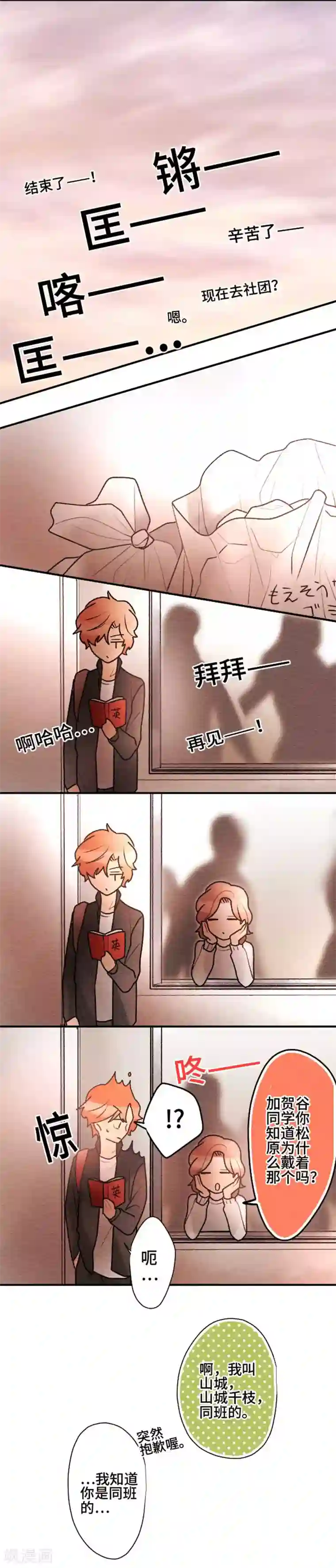 恋声情人梦第98话 春与夏7