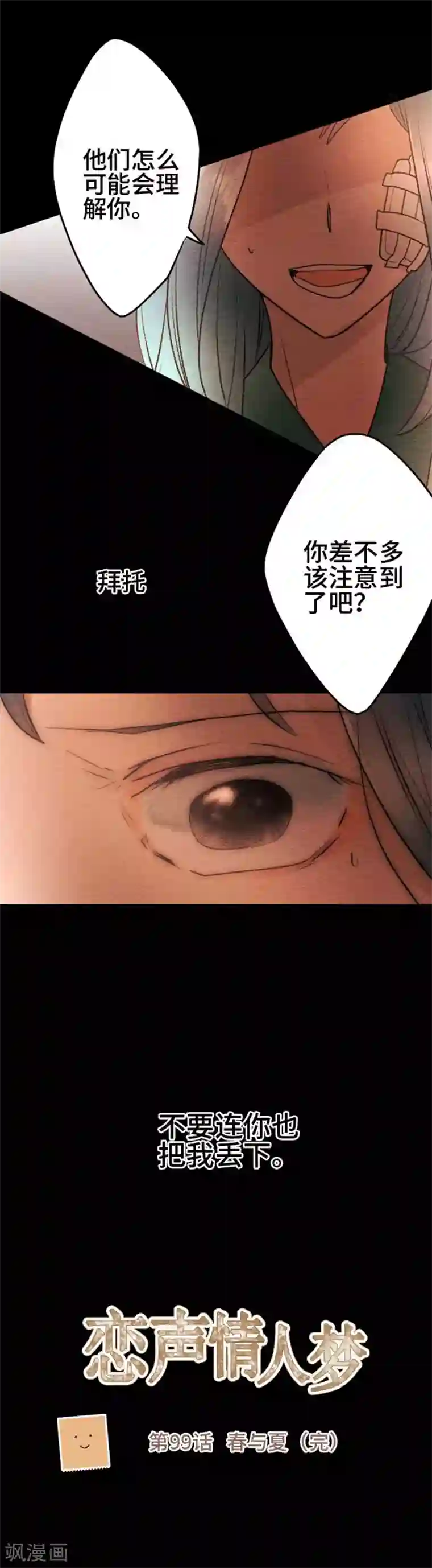 恋声情人梦第99话 春与夏8