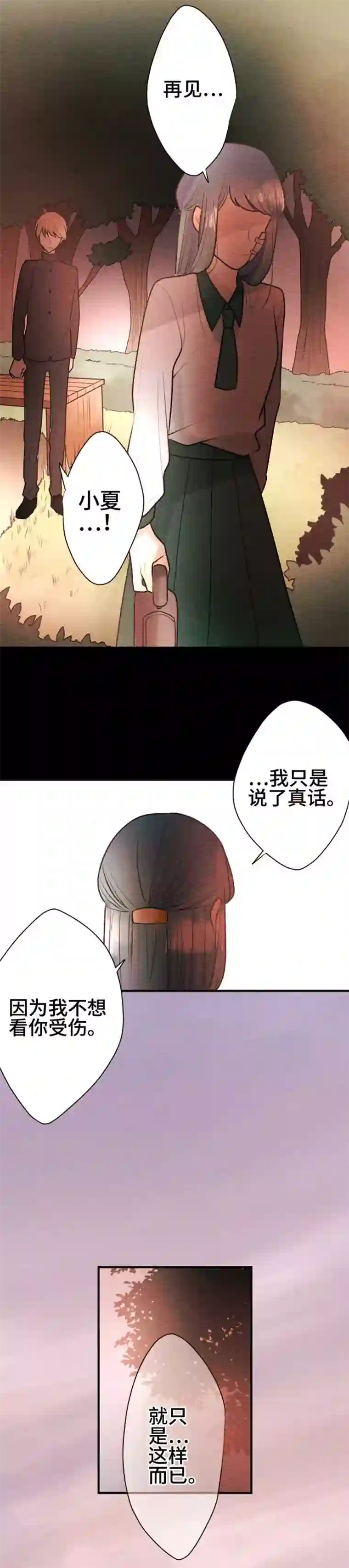 恋声情人梦第99话 春与夏8