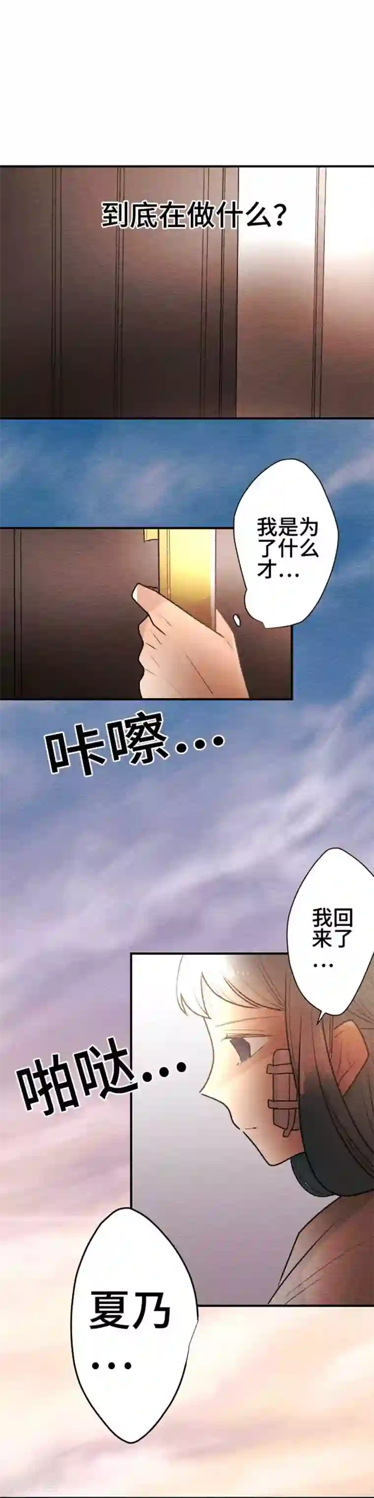 恋声情人梦第99话 春与夏8