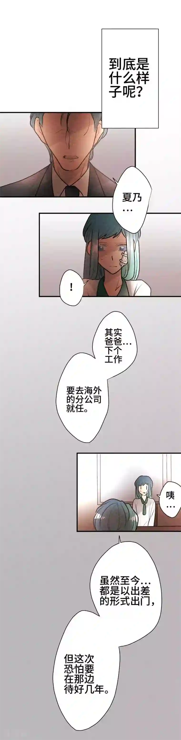 恋声情人梦第99话 春与夏8