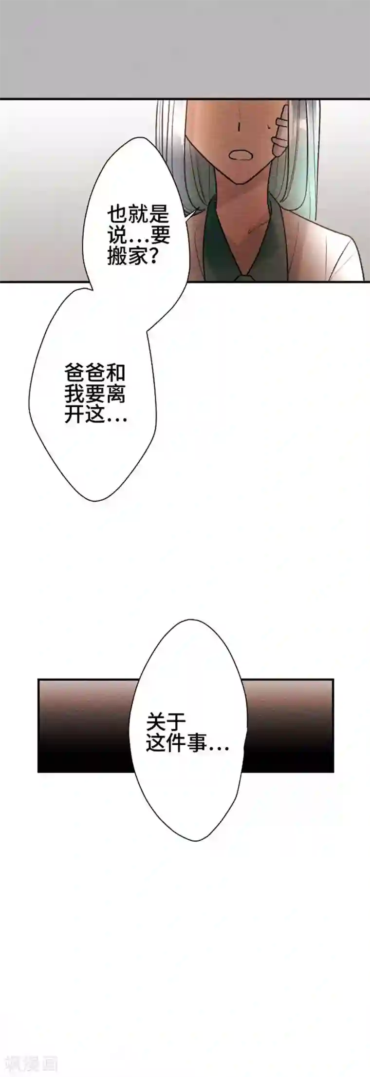 恋声情人梦第99话 春与夏8