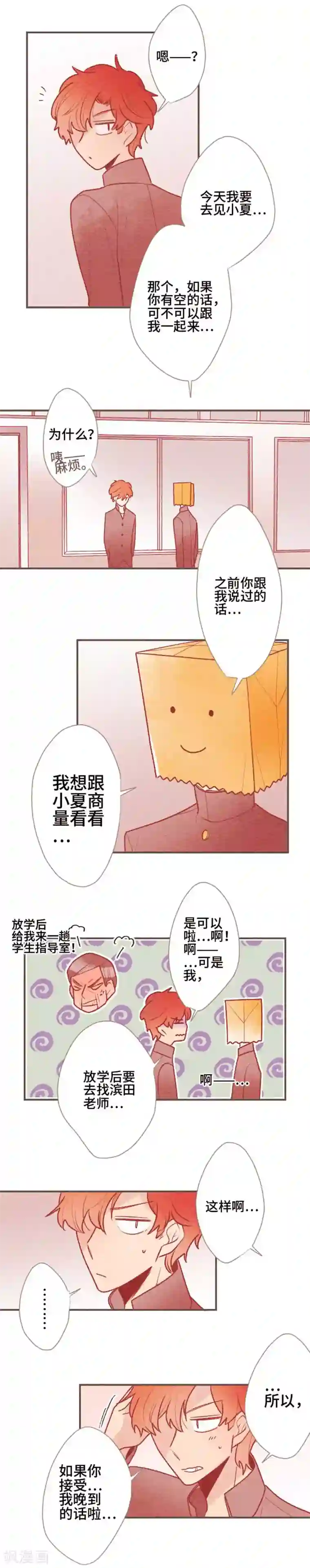 恋声情人梦第99话 春与夏8