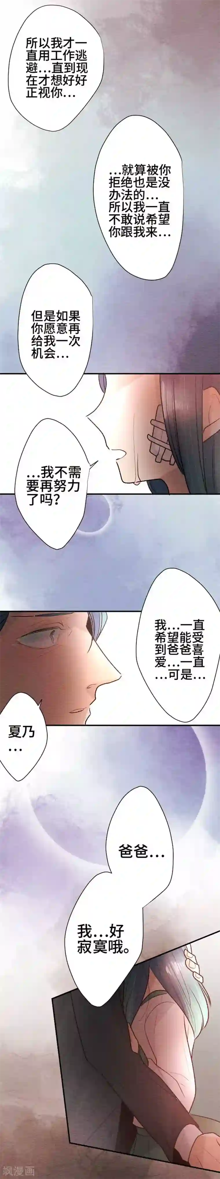 恋声情人梦第99话 春与夏8