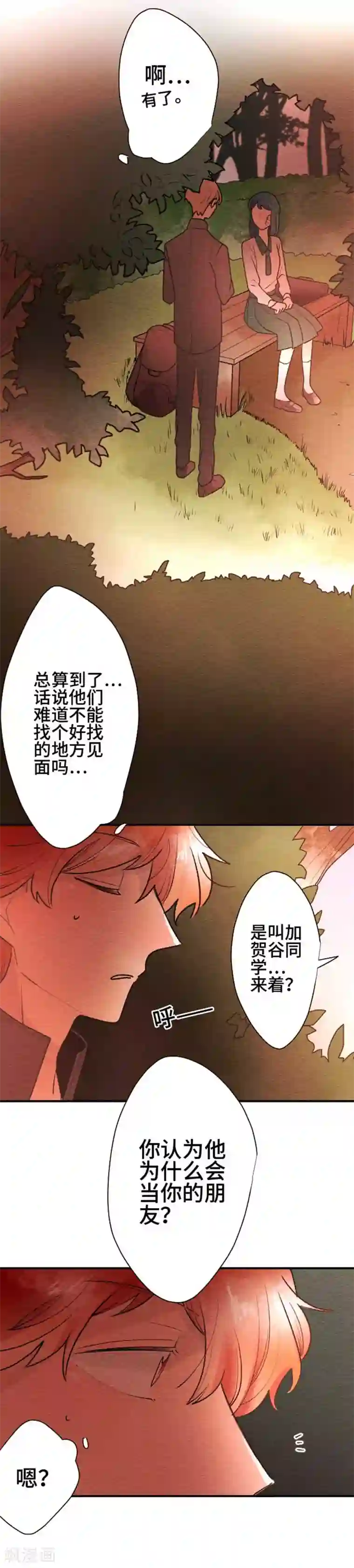 恋声情人梦第99话 春与夏8