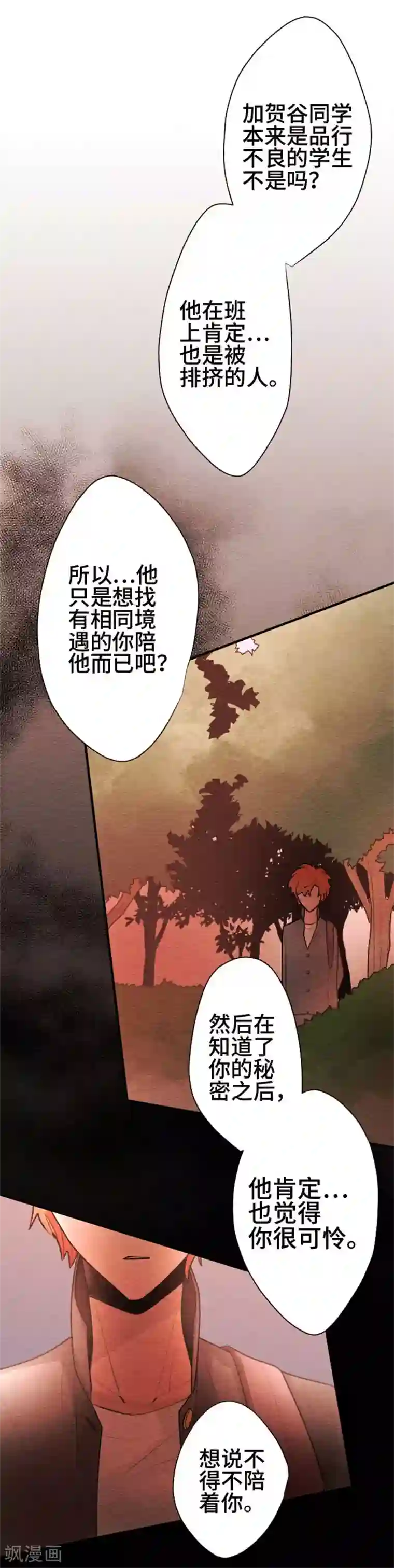 恋声情人梦第99话 春与夏8