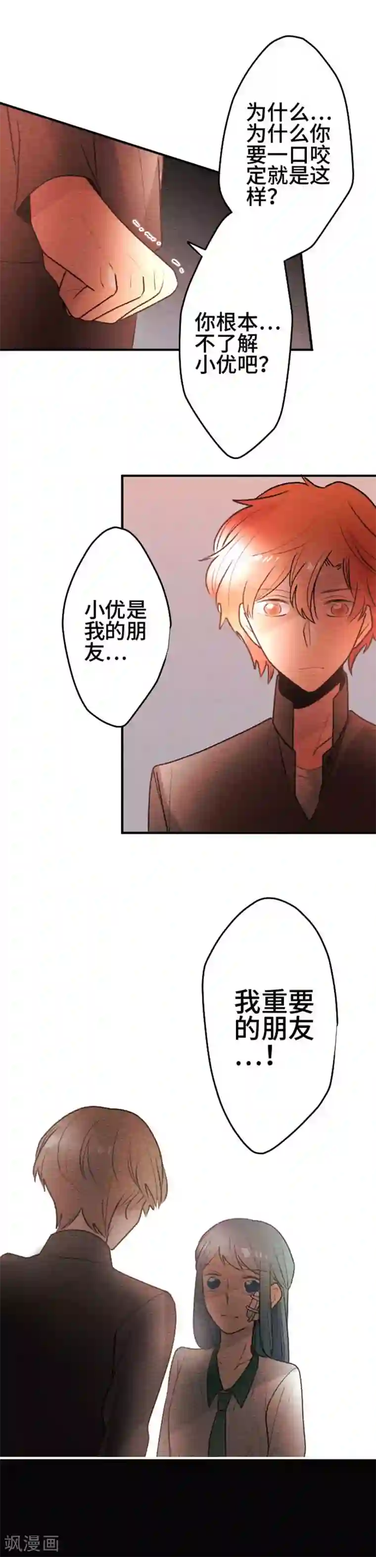 恋声情人梦第99话 春与夏8