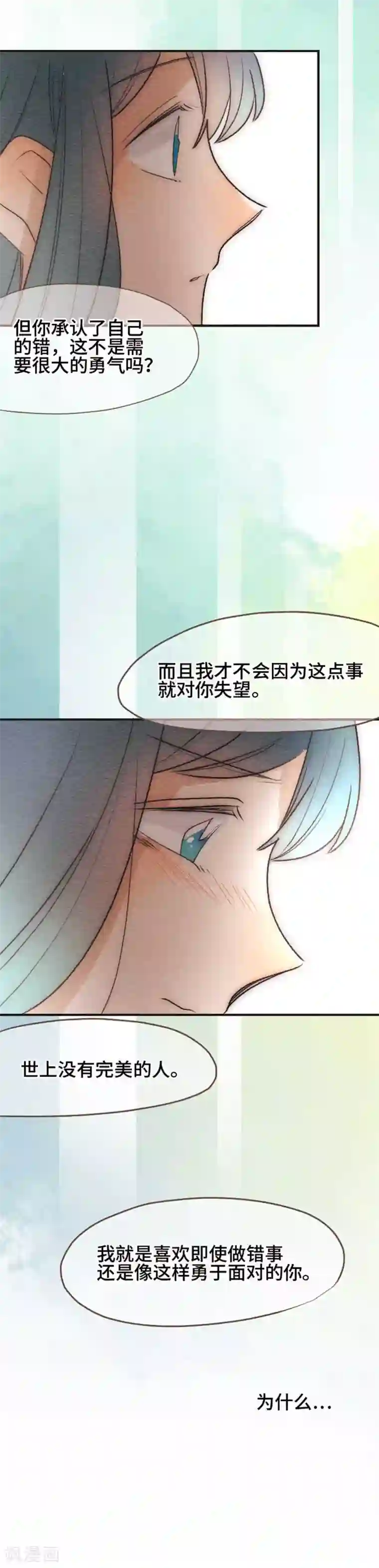 恋声情人梦第100话 解放