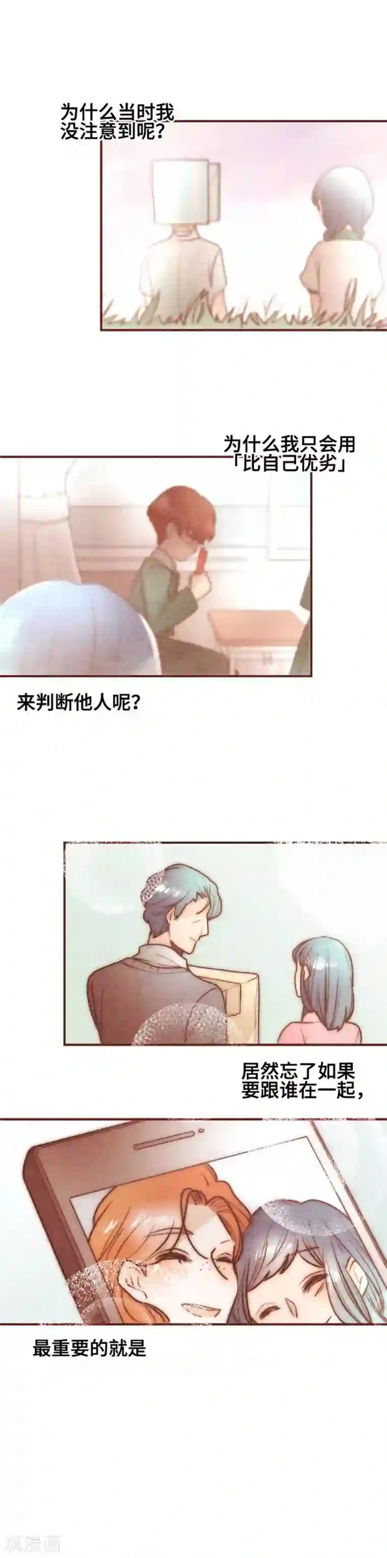 恋声情人梦第100话 解放