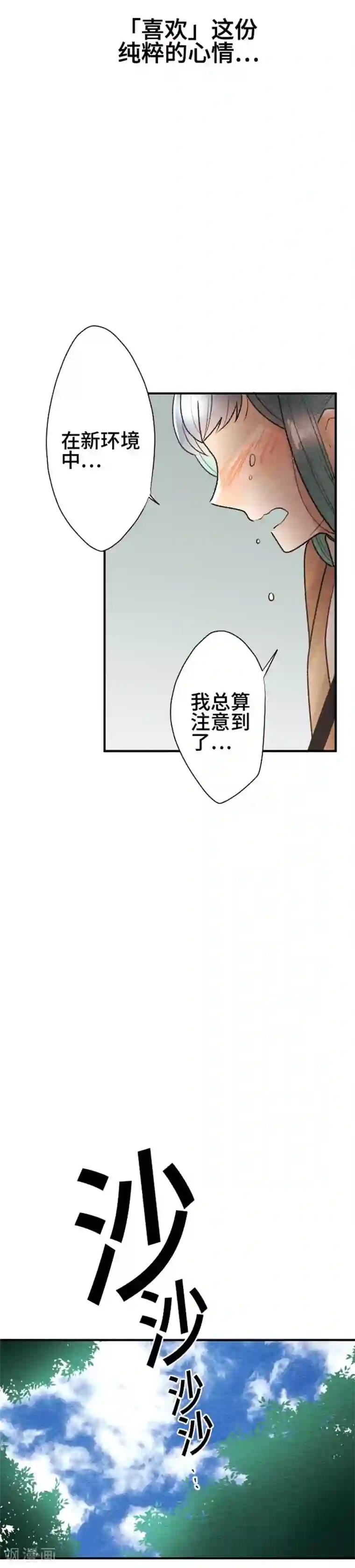 恋声情人梦第100话 解放