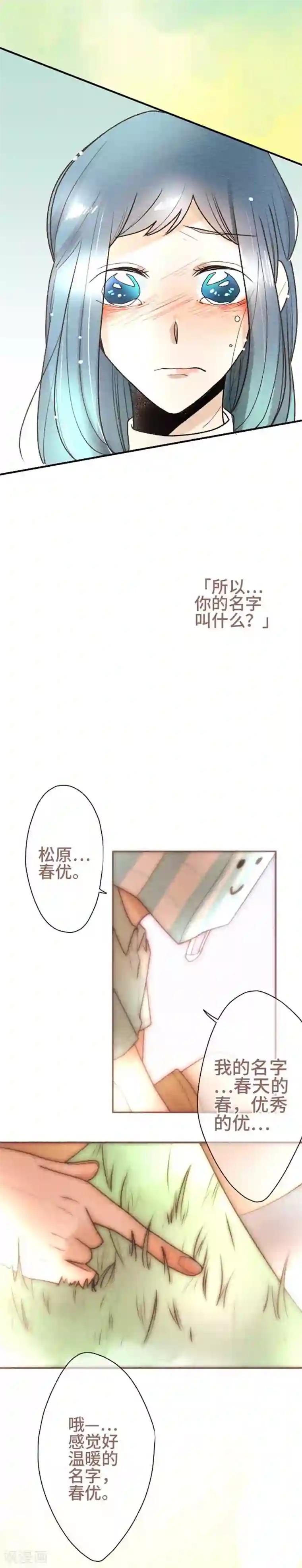 恋声情人梦第100话 解放